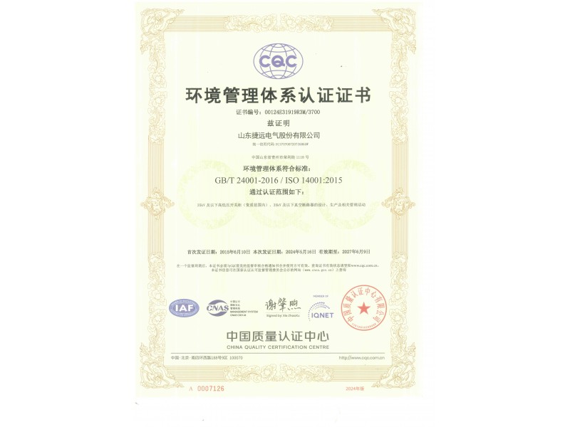環(huán)境管理體系認證證書