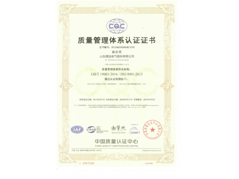 質(zhì)量管理體系認證證書